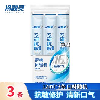 冷酸灵 漱口水专研修护减少口腔细菌清除异味 3条装/袋 36ml 冷酸灵 漱口水专研修护减少口腔细菌清除异味 3条装/袋 36ml
