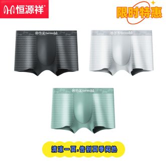 恒源祥【3条装】男士内裤轻薄无感男士冰丝内裤抗菌无痕平角裤轻薄透气青年四角短裤头【颜色随机】