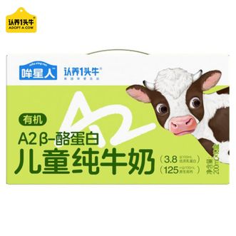 认养一头牛  哞星人A2β-酪蛋白儿童有机纯牛奶200ml*10盒 优质奶源 营养健康牛奶 礼盒装