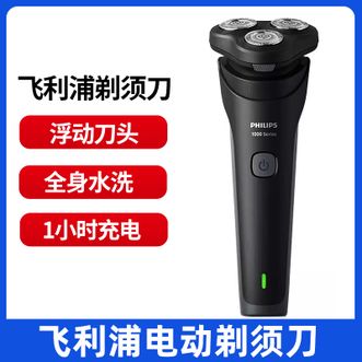 飞利浦/Philips  电动剃须刀 S1887/02 3D 浮动刀头 男士胡须刀