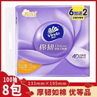 维达  棉韧100抽三层8包一提抽纸立体压花