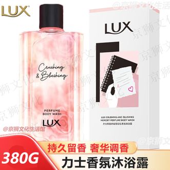 力士/LUX  纸条的秘密记忆香氛沐浴露380G 香水级持久留香