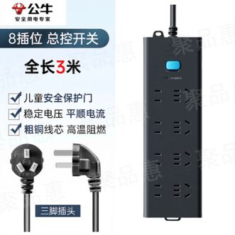 公牛（BULL）  防雷插座/插线板/插排/排插/接线板/拖线板 8位总控全长3米