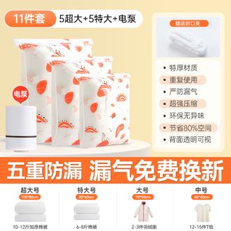 百易特  真空压缩收纳袋子 衣服衣物棉被子羽绒服抽气密封神器 【11件套5超大5特大+电泵】秋意