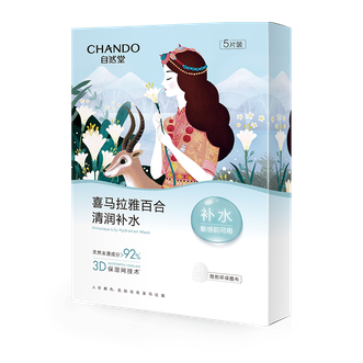 自然堂/Chando  雪域百合补水面膜26mL 5片装敏肌可用-QZ