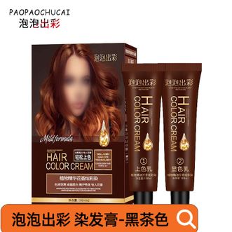 泡泡出彩  染发膏 黑茶色/一盒植物流行色自己在家动手染