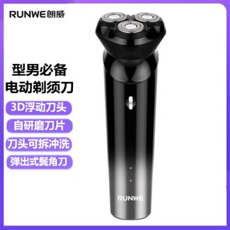 朗威  电动剃须刀三刀头刮胡刀男士充电式智能胡须刀便携刀头水洗合金刀头