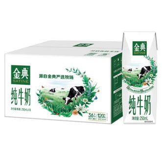 伊利  金典纯牛奶250ml*16盒/箱乳蛋白生牛乳
