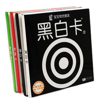 海润阳光  黑白卡（4册192种图案套装）早教闪卡宝宝玩具