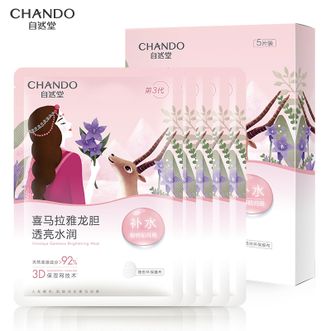 自然堂/Chando  雪域龙胆亮润保湿面膜26ml*5片 干皮适用润而不腻透亮水润 喜马拉雅植物补水保湿面膜