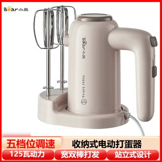 小熊/Bear  电动打蛋器搅拌器奶油打发器家用手持自动迷你带收纳底座蛋糕快速打蛋棒搅拌机