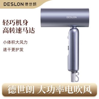 德世朗（DESLON）  折叠负离子吹风机智能速干电吹风机高速负离子小体积大风力速干护发吹风筒
