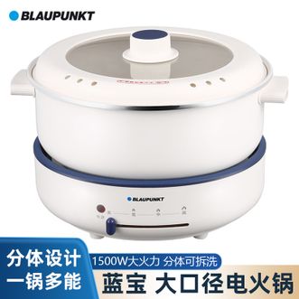 BLAUPUNKT  电火锅5L家庭容量多种料理随心烹大口径加深锅体分体可拆洗3档火力聚能加热滑动开关家用电火锅