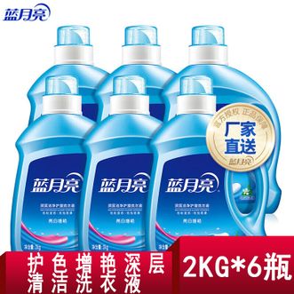 蓝月亮  洗衣液  亮白增艳洗衣液  自然清香2kg×6瓶整箱装  正品包邮