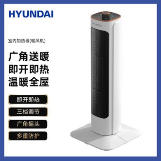 HYUNDAI  暖风机取暖器家用立式电暖器摇头电暖气电热扇智能3档调节旋钮款暖风机