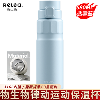 物生物（RELEA）  保温杯580ml大容量直饮弹盖不锈钢学生运动吸管水杯子户外便携 山雾蓝