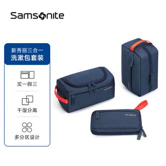 新秀丽/Samsonite  洗漱包 男女出差旅行收纳包 数码收纳化妆包 旅行套装必备三件套