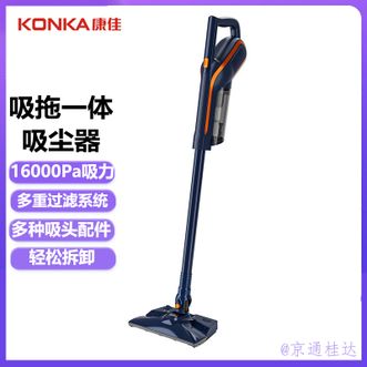 康佳/Konka  家用吸拖一体吸尘器 吸尘除尘多种吸头配件扫地拖地机地板清洁