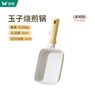 双枪（Suncha）  煎锅平底锅不粘锅煎鸡蛋汉堡 玉子烧煎锅通用款