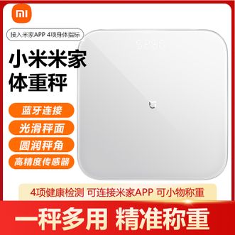 小米  智能体重秤白色家用健康秤电子秤高精度APP数据测量智能分析