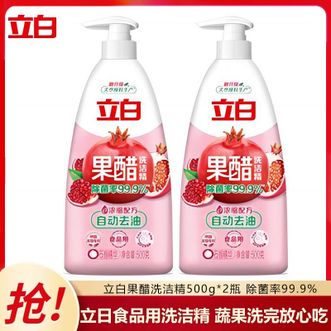 立白  果醋洗洁精浓缩洗涤精2瓶（500g/瓶） 石榴醋精华洗碗液去重油食品用 果醋精*2瓶