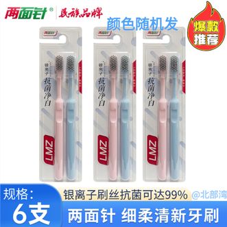 两面针（LMZ）  细柔清新牙刷深层清洁牙缝防滑手柄（双支装）*3卡颜色随机发货