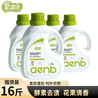 爱恩倍  新生儿宝宝专用家用洗衣液去污洁净家庭装2kg*4瓶