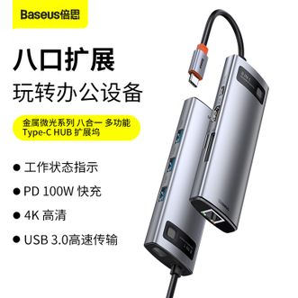 倍思（Baseus）笔记本电脑Type-C扩展坞八合一   USB-C转HDMI线高清同屏读卡器  千兆网口  
