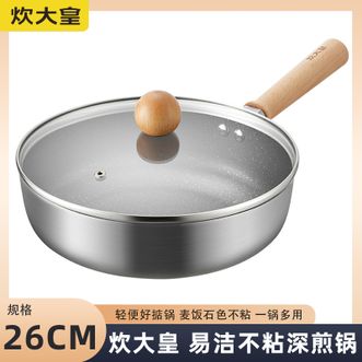 炊大皇  招财易洁深煎锅26cm 平底锅易洁不粘锅多功能煎锅-新旧款随机发