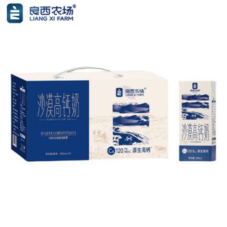 良西农场  沙漠高钙奶200ml*10盒 甄选奶源 富含益生元优质高钙牛奶 学生老人营养早餐奶