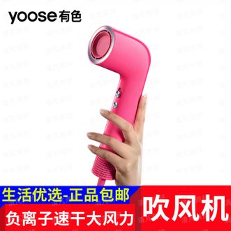 有色（yoose）  吹风机S2粉色词