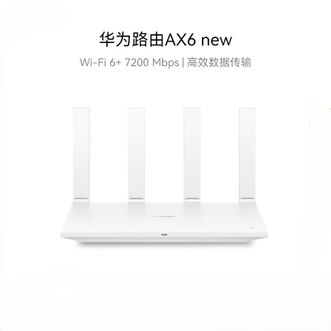 华为（HUAWEI）   路由器AX6 new Wi-Fi6+ 7200Mbps 千兆路由器 无线路由器 家用高速全屋覆盖大户型 wifi穿墙王