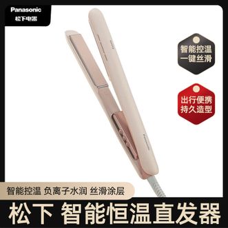 松下/Panasonic  直发器极简设计负离子水润造型直发器六档温度调节七夕礼物推荐