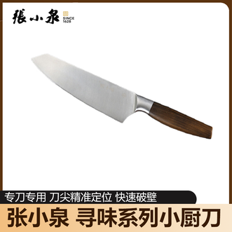 张小泉  家用厨房刀具小厨刀 快速破壁精密分割食材超长刃弧线蔬菜水果刀