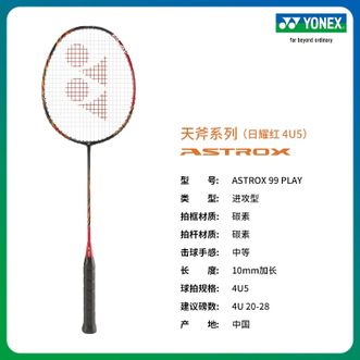 尤尼克斯（YONEX）  羽毛球拍 ASTROX99 PLAY 全碳素轻量  天斧系列