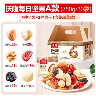 沃隆  沃隆750g每日坚果（经典款-A款）