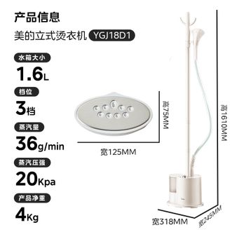 美的/Midea  【衣帽架设计】挂烫机家用蒸汽电熨斗 除菌除螨手持蒸汽立式挂烫机熨衣机 YGJ18D1