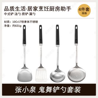 张小泉  正品铲勺四件套 家用锅铲套装 铲子 煎勺 铲勺 漏勺防烫手柄C52320100