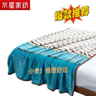 水星家纺  多用途毛毯法兰绒毯盖毯午毯子
