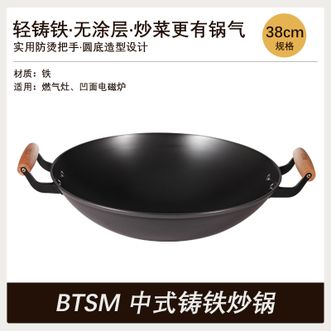 BTSM  铸铁38cm炒锅 无涂层铁锅爆炒锅煎炒锅炒菜锅BT-CG823