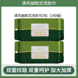 清风  悬挂抽取式绵柔巾240克70抽*2包【加量装】干湿两用一次性洗脸巾母婴可用
