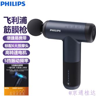飞利浦/Philips  电动筋膜枪肌肉按摩器健身肌肉按摩放松按摩仪多功能按摩枪颈膜枪送朋友实用礼物