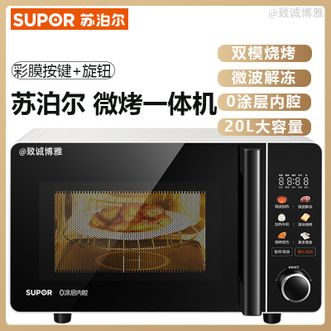苏泊尔/Supor  微波炉20L大容量家用微波炉微烤一体机双模烧烤微波解冻一机多用