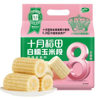 十月稻田  白糯玉米段800g 东北黏苞米 早餐粗粮 8段装