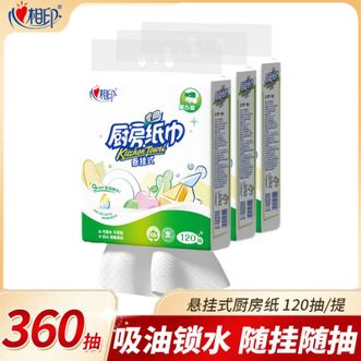 心相印  悬挂式厨房纸三提120抽组合装 3KDT1120