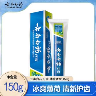 云南白药  牙膏（薄荷清爽）150g*1支 清新口气呵护牙龈健康牙周 薄荷清香牙膏