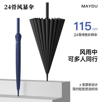 美度MAYDU   商务伞24骨雨伞加大防风长柄伞男士专用风暴伞直柄伞【颜色随机】