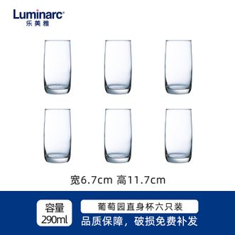 乐美雅（Luminarc）  玻璃杯家用水杯直身杯茶杯套装组合啤酒杯大号扎啤杯 葡萄园直身杯290ML*6