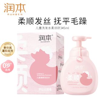 润本 婴儿宝宝洗发水洗发露柔顺清洁不毛躁0岁+无硅油345ml 润本 婴儿宝宝洗发水洗发露柔顺清洁不毛躁0岁+无硅油345ml
