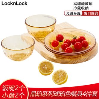 乐扣乐扣  晶珀系列琥珀色餐具碗5.5寸2个+小盘7.5寸2个